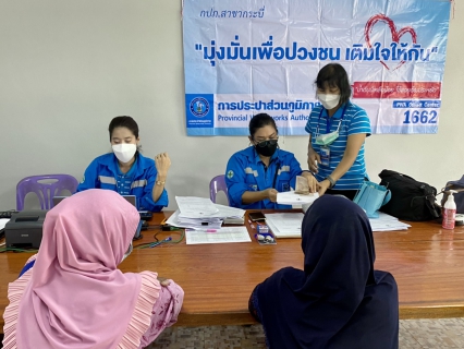 ไฟล์แนบ การประปาส่วนภูมิภาคสาขากระบี่  ออกหน่วยบริการรับคำร้องขอติดตั้งมิเตอร์ประปาและรับชำระค่าติดตั้งมิเตอร์ประปาใหม่ ให้แก่ลูกค้าในพื้นที่ ม.3 ต.ตลิ่งชัน อ.เหนือคลอง จ.กระบี่