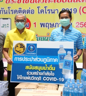 ไฟล์แนบ กปภ.ข.7 และ กปภ.สาขาอุดรธานี ร่วมสนับสนุนน้ำดื่มตราสัญลักษณ์ กปภ. และสิ่งของอุปโภคบริโภคแก่โรงพยาบาลสนาม มรภ.อุดรธานี