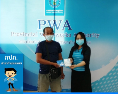 ไฟล์แนบ กปภ.สาขากำแพงเพชร จัดโปรโมชั่น   ติดตั้งปุ๊บ รับปั๊ป กับ กปภ. 