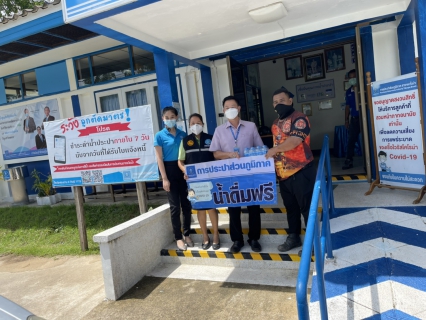 ไฟล์แนบ กปภ.สาขาตะกั่วป่า มอบน้ำดื่ม 200 ขวด ให้กับองค์การบริหารส่วนตำบลบางม่วง สำหรับเจ้าหน้าที่และผู้สัมผัสเสี่ยงสูง ประจำสถานที่กักตัว