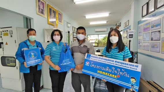 ไฟล์แนบ กปภ.สาขาอุบลราชธานี จัดกิจกรรม โครงการเติมใจให้กัน (HOME CARE) ครั้งที่ ๔/๒๕๖๔