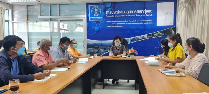 ไฟล์แนบ การประปาส่วนภูมิภาคสาขาทุ่งสง สนทนายามเช้า (Morning Talk) ประจำเดือน กรกฎาคม 2564