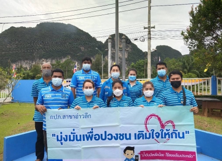 ไฟล์แนบ การประปาส่วนภูมิภาคสาขาอ่าวลึก ลงพื้นที่เพื่อพบปะผู้ใช้น้ำโครงการเติมใจให้กัน และโครงการ CSR ครั้งที่ 4/2564