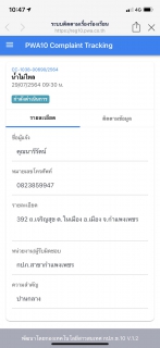 ไฟล์แนบ กปภ.สาขากำแพงเพชร ส่งพนักงานตรวจสอบน้ำไม่ไหล ผ่านระบบติดตามข้อร้องเรียนสาขา