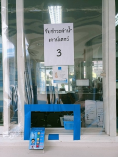 ไฟล์แนบ กปภ.สาขากำแพงเพชร รับการตรวจประเมินการรักษามาตรฐานการให้บริการของศูนย์ราชการสะดวก (GECC)  ตอบโจทย์การให้บริการลูกค้าที่สะดวก รวดเร็ว ภายใต้สถานการณ์โควิด - 19