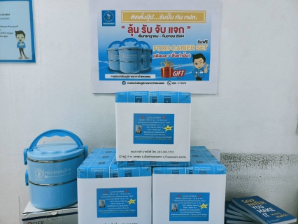 ไฟล์แนบ กปภ.สาขากำแพงเพชร มอบ FOOD CARIER SET ให้ลูกค้าที่ร่วมกิจกรรมติดตั้งปุ๊บ...รับปั๊บกับ กปภ.  ลุ้น รับ จับ แจก ประจำเดือนกรกฎาคม 2564 