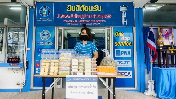 ไฟล์แนบ การประปาส่วนภูมิภาคสาขาชุมพรมอบน้ำดื่มสนับสนุนบุคลากรด่านหน้า โรงพยาบาลชุมพรเขตอุดมศักดิ์ อ.เมือง จ.ชุมพร