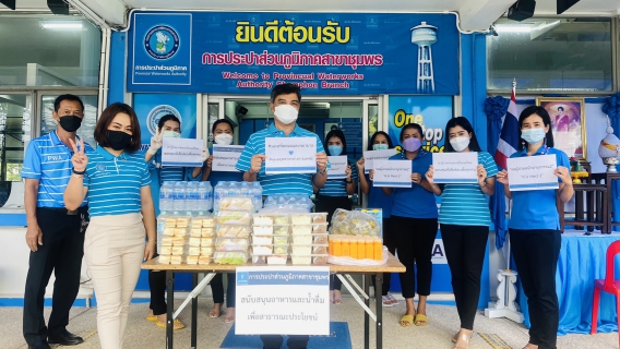 ไฟล์แนบ การประปาส่วนภูมิภาคสาขาชุมพรมอบน้ำดื่มสนับสนุนบุคลากรด่านหน้า โรงพยาบาลชุมพรเขตอุดมศักดิ์ อ.เมือง จ.ชุมพร