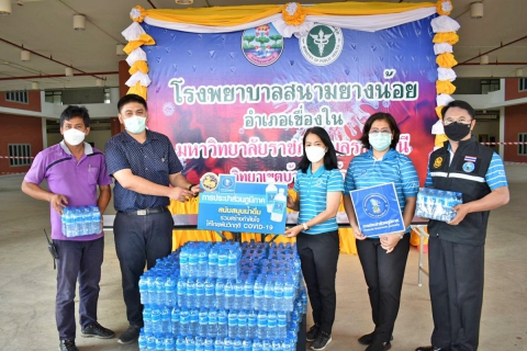 ไฟล์แนบ กปภ.สาขาอุบลราชธานี มอบน้ำดื่มบรรจุขวดเพื่อใช้ในโรงพยาบาลสนาม ศูนย์การเรียนรู้บ้านยางน้อย มหาวิทยาลัยราชภัฏอุบลราชธานี