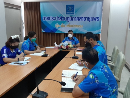 ไฟล์แนบ การประปาส่วนภูมิภาคสาขาชุมพร ร่วมกิจกรรม สนทนายามเช้า ครั้งที่ 11/2564