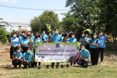 ไฟล์แนบ กปภ.ข.7 จัดกิจกรรมปลูกป่าต้นน้ำเพื่อแผ่นดินฯ และกิจกรรม Big Cleaning Day