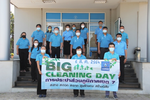 ไฟล์แนบ กปภ.ข.7 จัดกิจกรรมปลูกป่าต้นน้ำเพื่อแผ่นดินฯ และกิจกรรม Big Cleaning Day