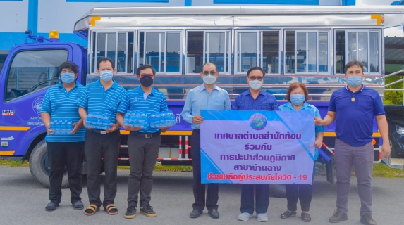 ไฟล์แนบ กปภ.สาขาบ้านฉาง สนับสนุนน้ำดื่มตรา กปภ.