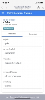 ไฟล์แนบ กปภ.สาขากำแพงเพชร เร่งตรวจสอบน้ำไม่ไหล พบเศษดินอุดตันหน้ามาตร