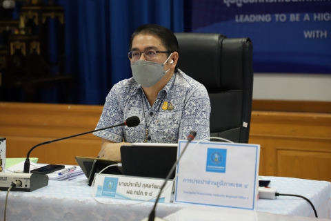 ไฟล์แนบ กปภ.ข.4 ประชุมเตรียมความพร้อมพิธีถวายผ้าพระกฐินพระราชทานของ กปภ. ประจำปี 2564
