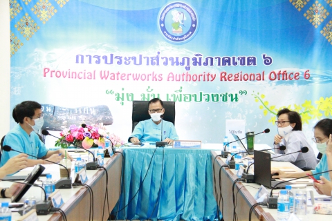 ไฟล์แนบ ผู้ว่าการ กปภ. ประชุมสรุปผลการดำเนินงาน ณ สิ้นไตรมาส 3/2564 ร่วมกับการประปาส่วนภูมิภาคเขต 6 ผ่านระบบ VDO Conference 