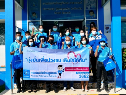ไฟล์แนบ การประปาส่วนภูมิภาคสาขากระบี่ ลงพื้นที่จัดกิจกรรมโครงการเติมใจให้กัน (HOME CARE) ครั้งที่ 4/2564 บริเวณ ตำบลกระบี่น้อย อำเภอเมืองกระบี่ จังหวัดกระบี่ 