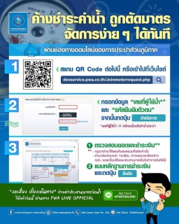 ไฟล์แนบ เสียงชื่นชมลูกค้า ... โดนตัดน้ำไม่ต้องตกใจ  Mr.ประปาช่วยได้