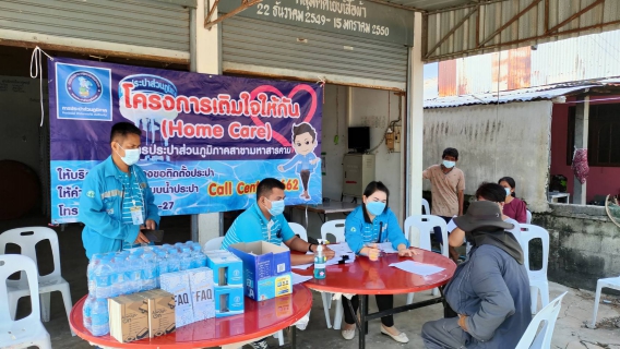 ไฟล์แนบ เติมใจให้กัน ครั้งที่ 9/2564