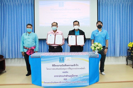 ไฟล์แนบ กปภ.ข.6 ร่วมกับ โครงการบ้านจัดสรร ธีราภรณ์ วิลเลจ ลงนามบันทึกความเข้าใจ (MOU) โครงการส่งเสริมสนับสนุนการใช้อุปกรณ์ประหยัดน้ำ ประจำปี 2564