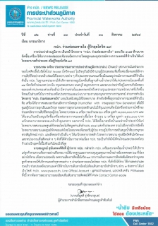 ไฟล์แนบ กปภ. ร่วมต่อลมหายใจ สู้วิกฤตโควิด-19