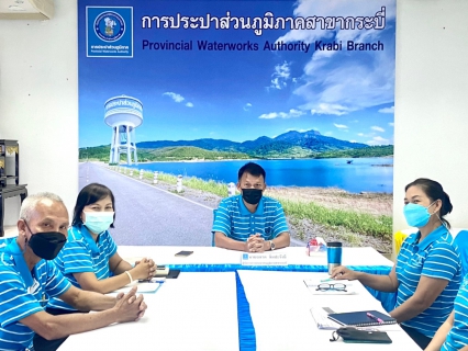 ไฟล์แนบ การประปาส่วนภูมิภาคสาขากระบี่ จัดกิจกรรมสนทนายามเช้า (MORNING TALK) ครั้งที่ 12 ประจำปี 2564 พร้อมประชุมติดตามแผนการดำเนินงานศูนย์ราชการสะดวก (Government Easy Contact Center : GECC ) ประจำปี 2564 และกิจกรรมคัดเลือกดาวเด่นประจำไตรมาส 4/2564