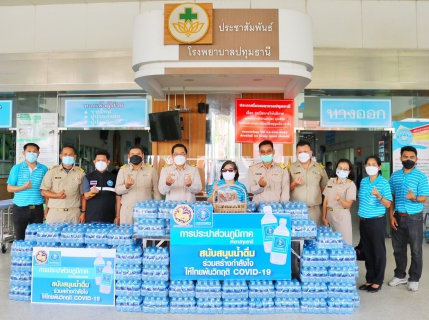 ไฟล์แนบ ผช.ผอ.กปภ.ข.2 ร่วมกับ กปภ. 4 สาขาในพื้นที่จังหวัดปทุมธานี มอบเงินสนับสนุนช่วยเหลือเพื่อผู้ประสบภัยโควิด-19 และน้ำดื่มตราสัญลักษณ์ กปภ. แก่ประชาชนที่ได้รับผลกระทบจากสถานการณ์การแพร่ระบาดของเชื้อไวรัส Covid-19 ให้กับบุคลากรทางการแพทย์โรงพยาบาลปทุมธานี