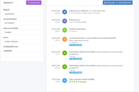 ไฟล์แนบ กปภ.สาขากำแพงเพชร พัฒนาบริการขยายผลสู่การแจ้งข้อมูลผ่าน SMS  หลังได้รับการซ่อมท่อแล้วเสร็จ แม้ไม่มีคนอยู่บ้าน ก็สามารถทราบผลได้ทันที สร้างความเชื่อมั่น จนลูกค้าประทับใจ และไม่มีเสียงร้องเรียน