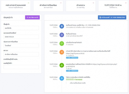 ไฟล์แนบ กปภ.สาขากำแพงเพชร พัฒนาบริการขยายผลสู่การแจ้งข้อมูลผ่าน SMS  หลังได้รับการซ่อมท่อแล้วเสร็จ แม้ไม่มีคนอยู่บ้าน ก็สามารถทราบผลได้ทันที สร้างความเชื่อมั่น จนลูกค้าประทับใจ และไม่มีเสียงร้องเรียน