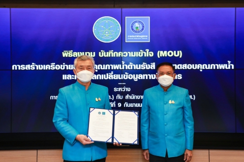 ไฟล์แนบ การประปาส่วนภูมิภาค ร่วมมือกับ สำนักงานปรมาณูเพื่อสันติ ลงนาม MOU สร้างเครือข่ายข้อมูลคุณภาพน้ำด้านรังสีและการทดสอบคุณภาพน้ำ ตามมาตรฐานองค์การอนามัยโลก (WHO)