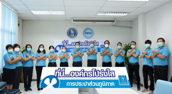 ไฟล์แนบ การประปาส่วนภูมิภาคสาขารังสิต(พ) ประกาศเจตนารมณ์ "ที่นี่...องค์กรโปร่งใส"