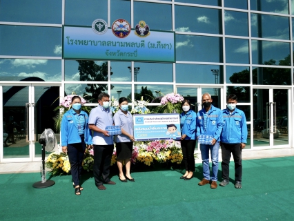 ไฟล์แนบ การประปาส่วนภูมิภาคสาขากระบี่ มอบน้ำดื่มบรรจุขวดตราสัญลักษณ์ กปภ. สำหรับบุคลากรทางการแพทย์และผู้ป่วย/ผู้ติดเชื้อไวรัสโคโรนา 2019 ( Covid-19) ณ โรงพยาบาลสนามพลบดี (ม.การกีฬาแห่งชาติ วิทยาเขตกระบี่) 