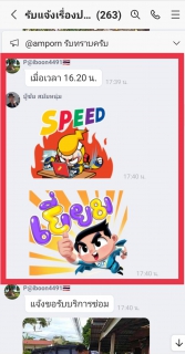 ไฟล์แนบ โซเชียลแห่ชื่นชมบริการสุดประทับใจ กปภ.สาขากำแพงเพชร