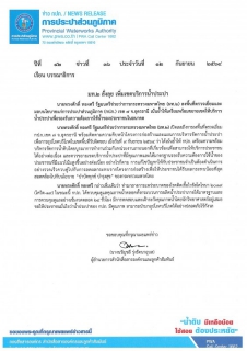 ไฟล์แนบ มท.2 สั่งลุย เพิ่มเขตบริการน้ำประปา
