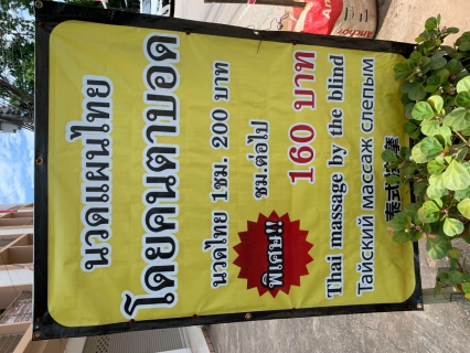 ไฟล์แนบ กปภ.สาขาพัทยา (พ) ขอเป็นกำลังใจ ช่วยเหลือร้านนวดแผนไทยคนตาบอด ร้านสุขบุญมีทรัพย์ สปา & นวดแผนไทย