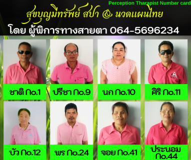 ไฟล์แนบ กปภ.สาขาพัทยา (พ) ขอเป็นกำลังใจ ช่วยเหลือร้านนวดแผนไทยคนตาบอด ร้านสุขบุญมีทรัพย์ สปา & นวดแผนไทย