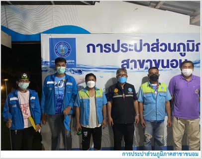 ไฟล์แนบ กปภ.สาขาขนอม ร่วมกันลงพื้นที่ปฏิบัติงานลดน้ำสูญเสีย (ครั้งที่ 7/2564)