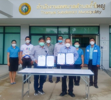ไฟล์แนบ กปภ.สาขาทุ่งสง ส่งมอบถังเก็บน้ำ PWA ห่วงใยใส่ใจชุมชน โครงการ กปภ.รักษ์ชุมชน ปี 2564
