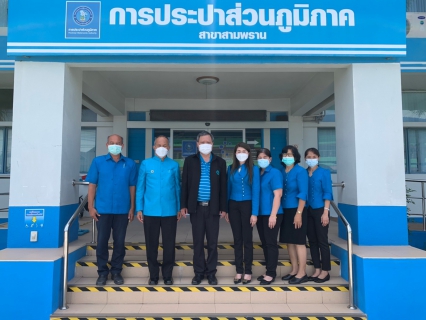 ไฟล์แนบ กปภ.สาขาสามพราน ให้การต้อนรับ นายสมศักดิ์ วินิจกุล ผู้อำนวยการการประปาส่วนภูมิภาคเขต 3