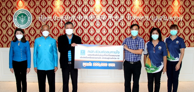 ไฟล์แนบ การประปาส่วนภูมิภาค มอบเงินสนับสนุนให้แก่โรงพยาบาลเพื่อจัดซื้อเครื่องช่วยหายใจ   ภายใต้โครงการ กปภ.ร่วมต่อลมหายใจ 