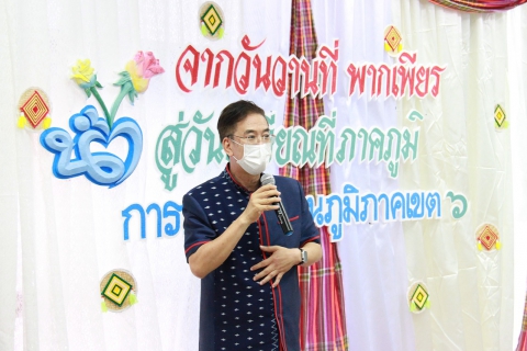 ไฟล์แนบ กปภ.ข.6 จัดพิธีแสดงมุทิตาจิตประจำปี 2564 ด้วยรูปแบบ New Normal