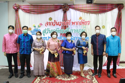 ไฟล์แนบ กปภ.ข.6 จัดพิธีแสดงมุทิตาจิตประจำปี 2564 ด้วยรูปแบบ New Normal