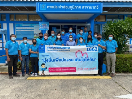 ไฟล์แนบ การประปาส่วนภูมิภาคสาขานาทวีจัดกิจกรรมเติมใจให้กัน