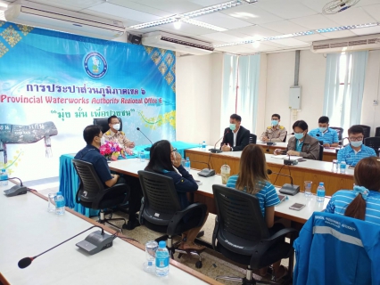 ไฟล์แนบ กองระบบผลิตและควบคุมคุณภาพน้ำ (กรค.) จัดกิจกรรมภาคีเครือข่ายออนไลน์ ซักซ้อมการทำงานด้านงานผลิตน้ำประปา เพื่อสร้างความมั่นใจแก่ลูกค้า 