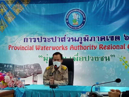ไฟล์แนบ กองระบบผลิตและควบคุมคุณภาพน้ำ (กรค.) จัดกิจกรรมภาคีเครือข่ายออนไลน์ ซักซ้อมการทำงานด้านงานผลิตน้ำประปา เพื่อสร้างความมั่นใจแก่ลูกค้า 
