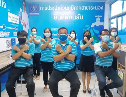 ไฟล์แนบ กปภ.สาขาระนอง ร่วมพลังประกาศเจตนารมณ์ ที่นี่...องค์กรโปร่งใส
