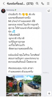 ไฟล์แนบ เสียงชื่นชมลูกค้า กปภ.สาขากำแพงเพชร 