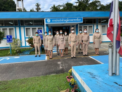 ไฟล์แนบ การประปาส่วนภูมิภาคสาขาพังงา  จัดกิจกรรมเนื่องในโอกาส  "วันพระราชทานธงชาติไทย" 
