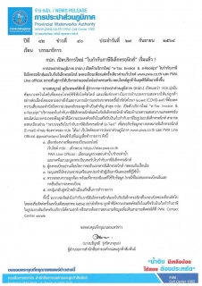 ไฟล์แนบ กปภ. เปิดบริการใหม่ ใบกำกับภาษีอิเล็กทรอนิกส์ เริ่มแล้ว !