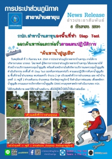 ไฟล์แนบ ทำ Step Test